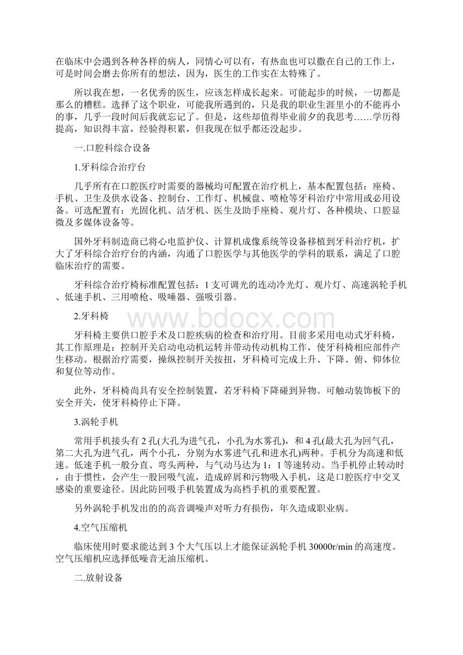 医学生实习心得体会Word文档格式.docx_第3页