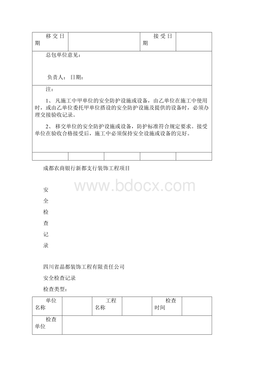 安全检查Word文档格式.docx_第3页