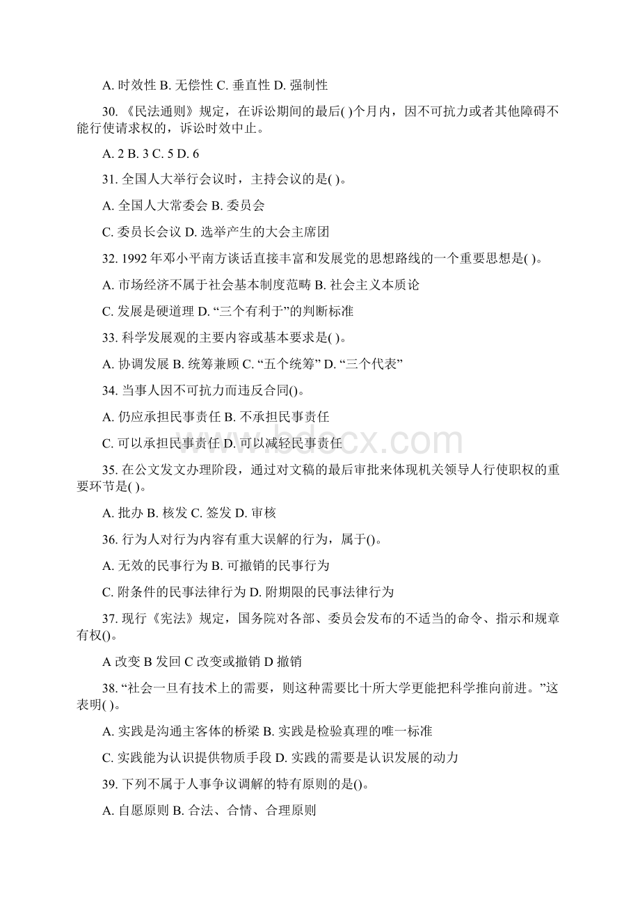 甘肃张掖一万名考试题答案.docx_第3页