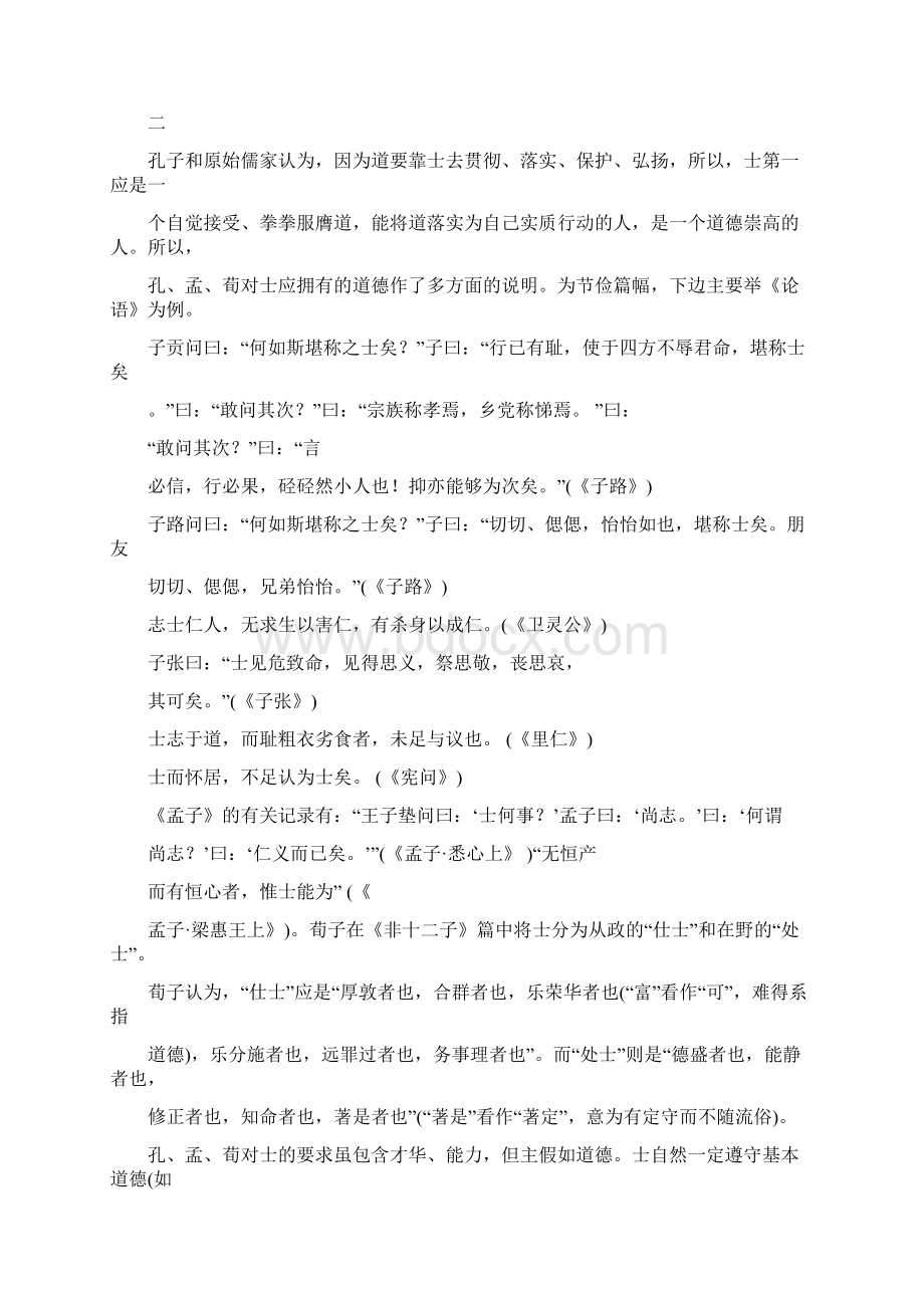 论中国古代士人使命感Word格式文档下载.docx_第3页