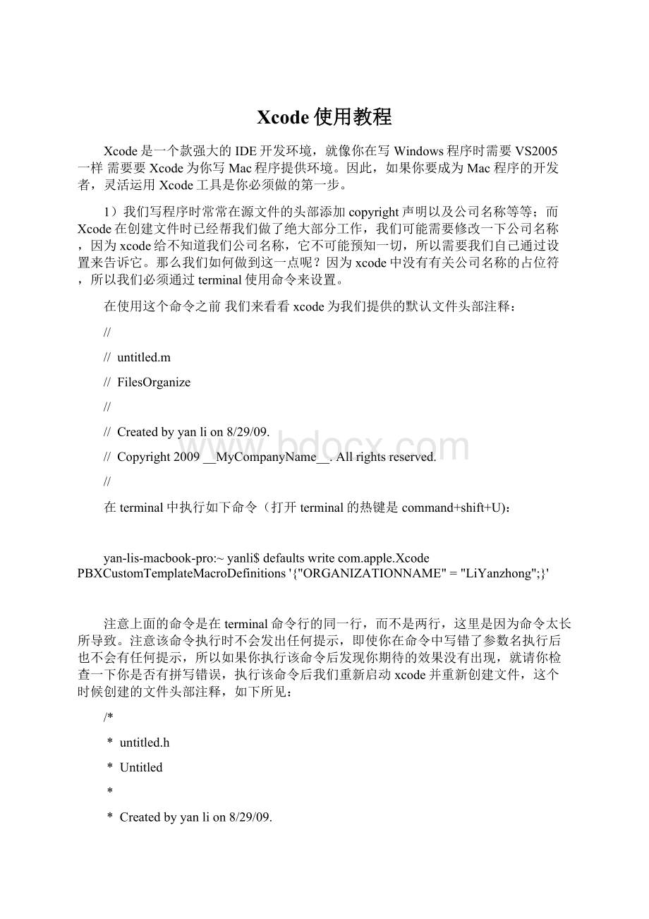 Xcode使用教程Word文档格式.docx_第1页