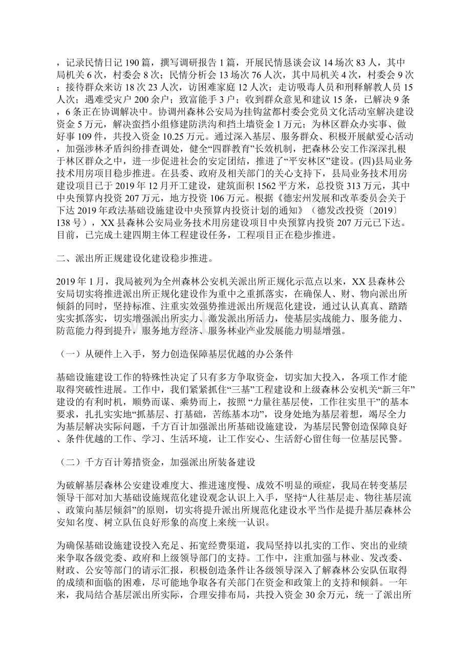 森林公安局度工作总结暨工作计划Word格式文档下载.docx_第3页