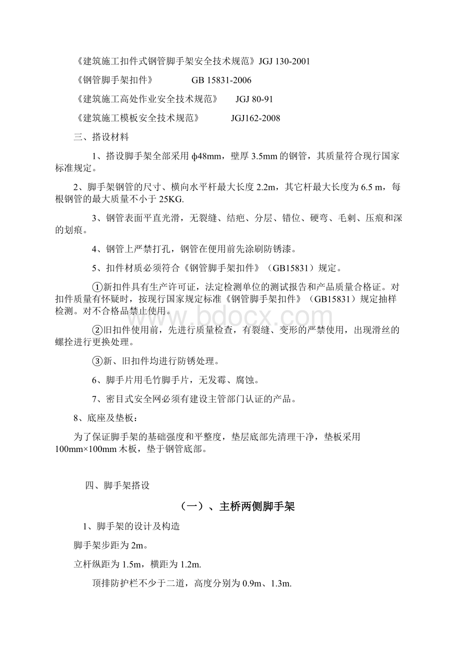 人行天桥满堂脚手架.docx_第2页