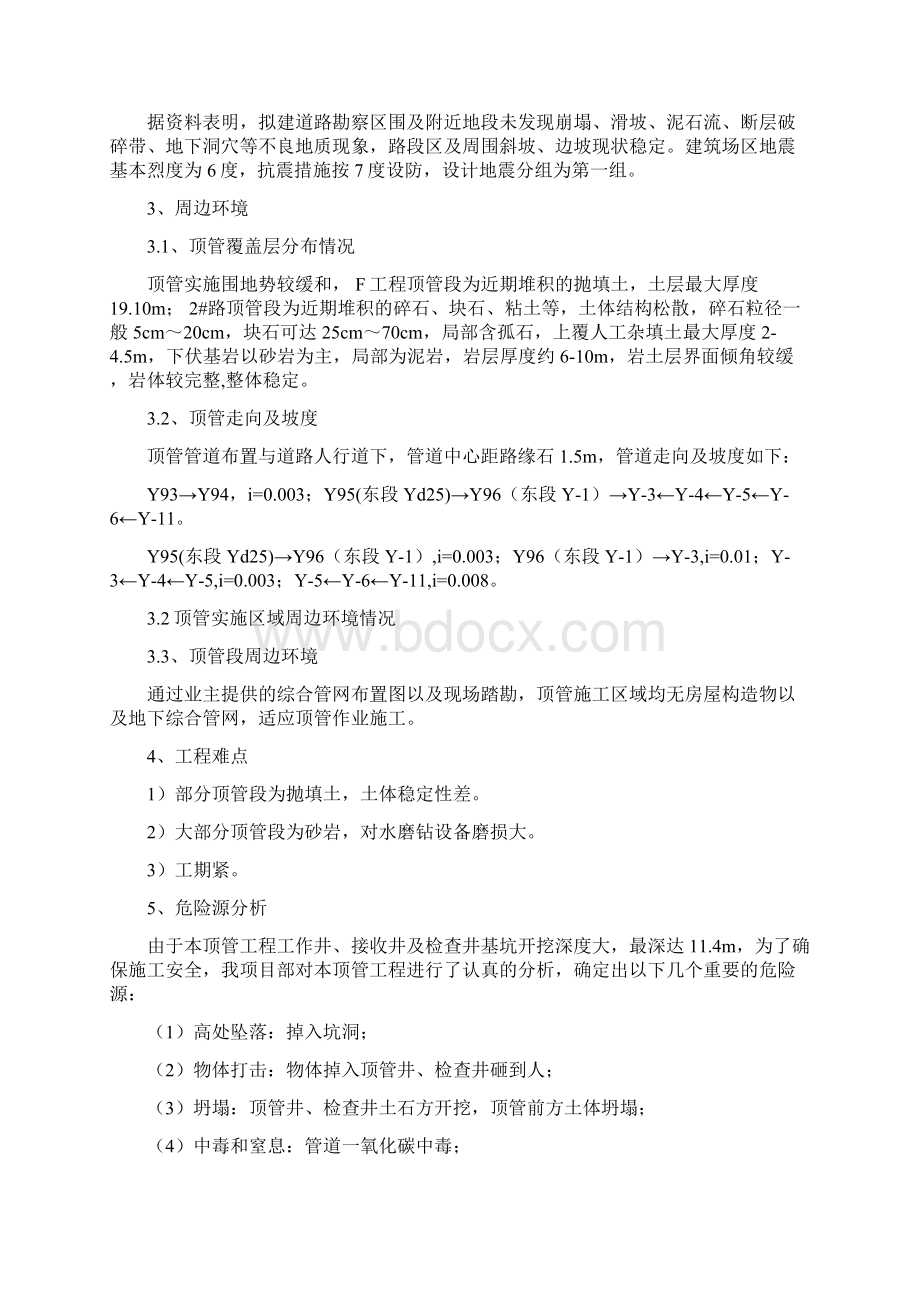 排水污水管网顶管施工组织设计专家论证.docx_第3页