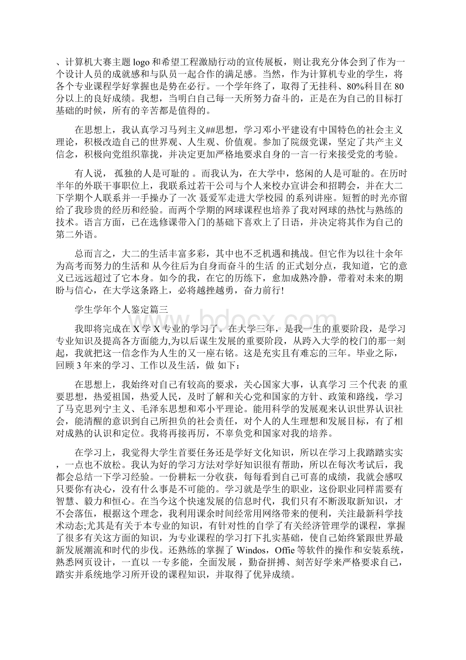 学生学年个人鉴定Word文档格式.docx_第2页