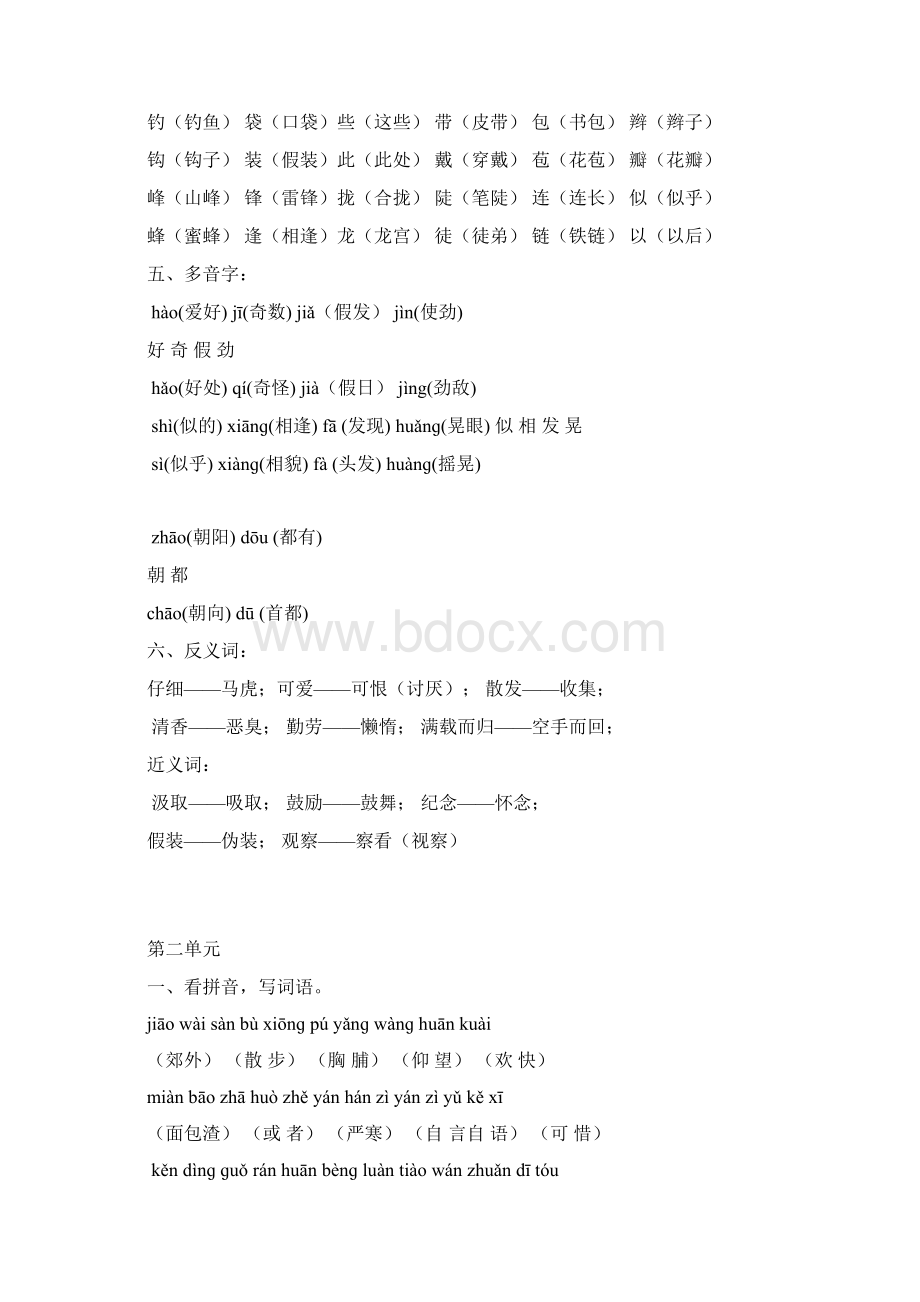 人教版小学语文三年级上册各单元复习资料 全套.docx_第3页