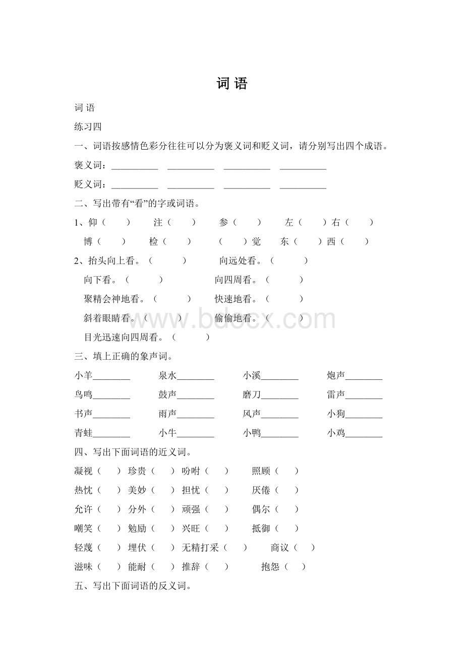 词 语Word下载.docx