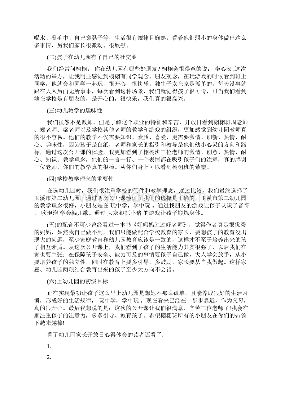 心得体会之幼儿园家长开放日感受Word文档下载推荐.docx_第3页