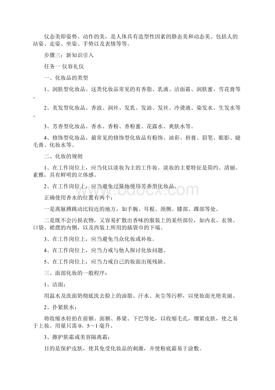 仪容仪态礼仪教案.docx_第2页