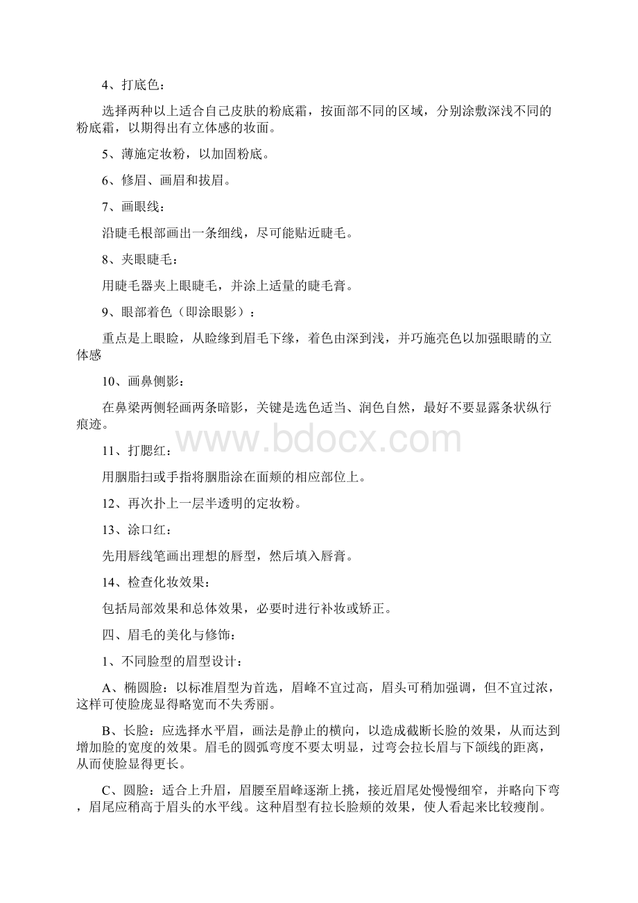 仪容仪态礼仪教案.docx_第3页