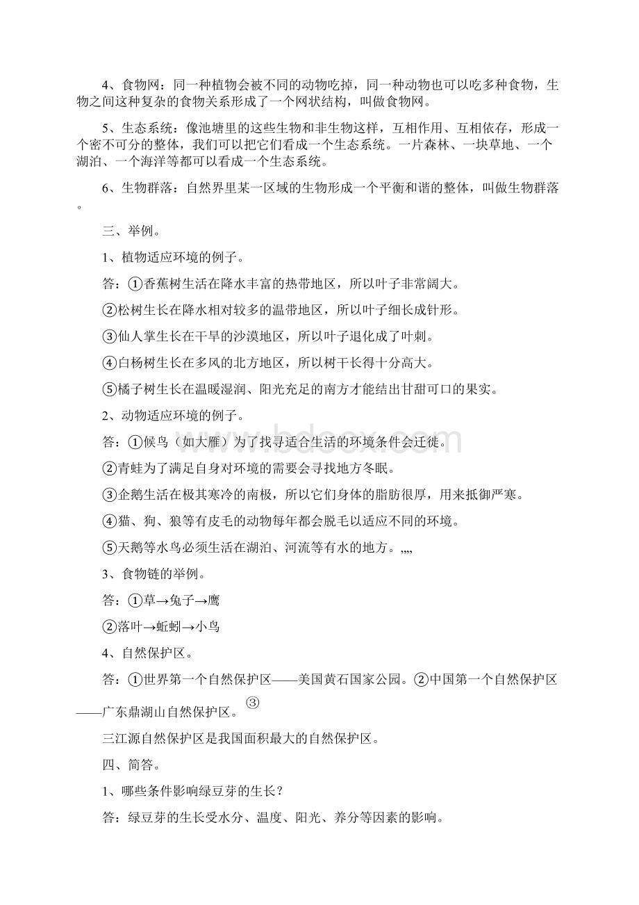 教科版五年级上册科学复习资料.docx_第2页