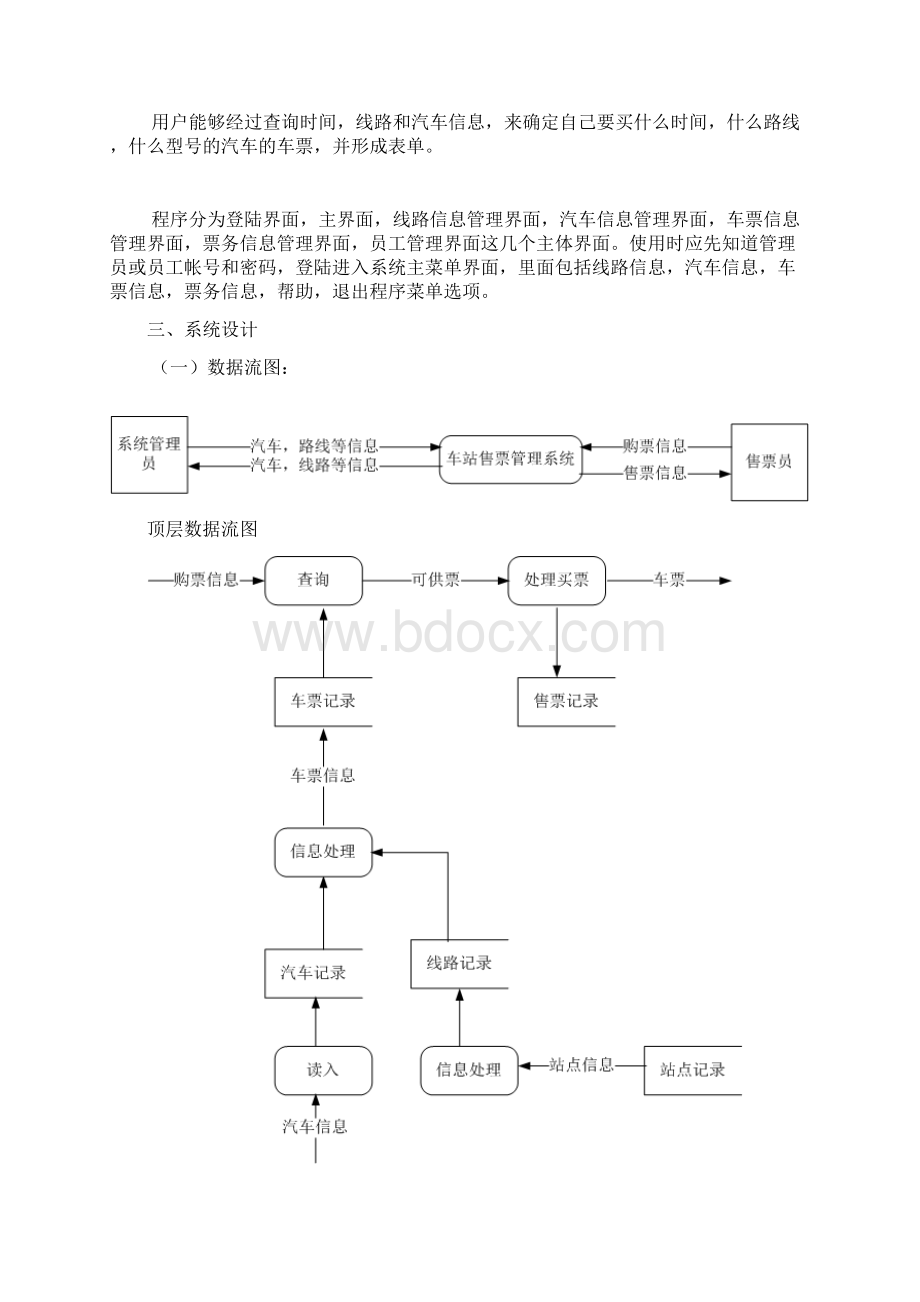 车站售票管理系统.docx_第3页