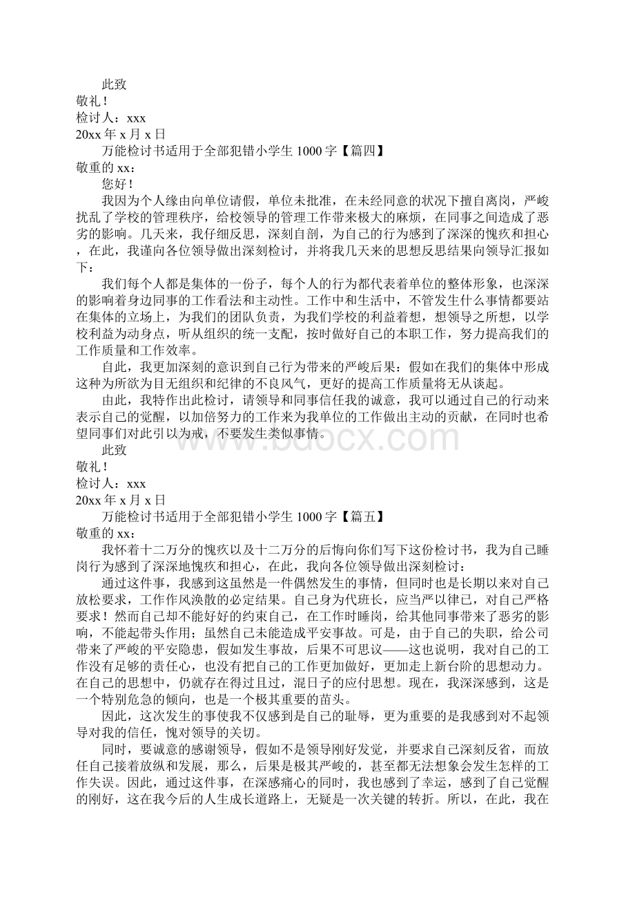 万能检讨书适用于所有犯错小学生1000字.docx_第3页