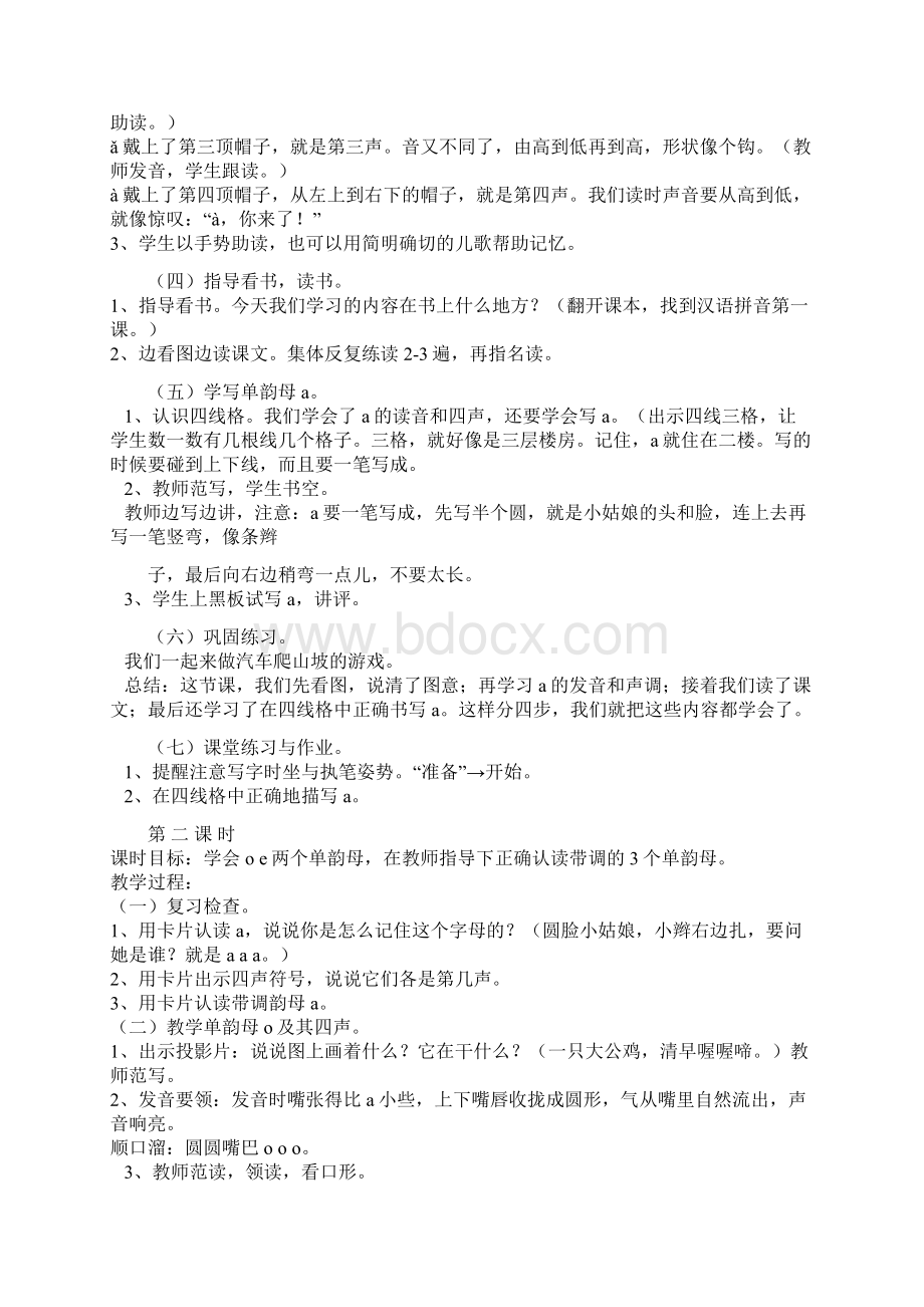 拼音教学教案全集Word格式文档下载.docx_第2页