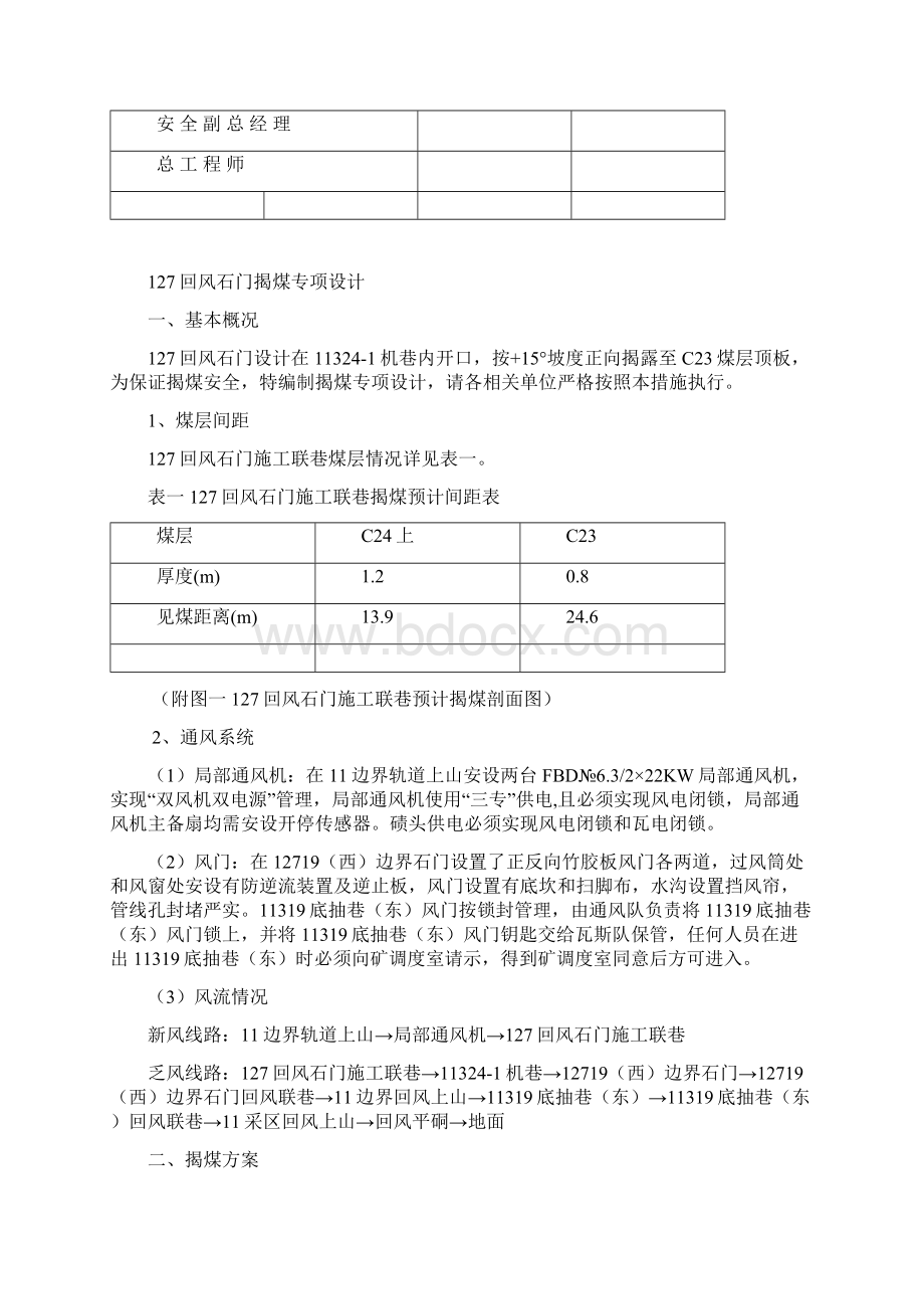 127回风石门揭煤措施文档格式.docx_第2页