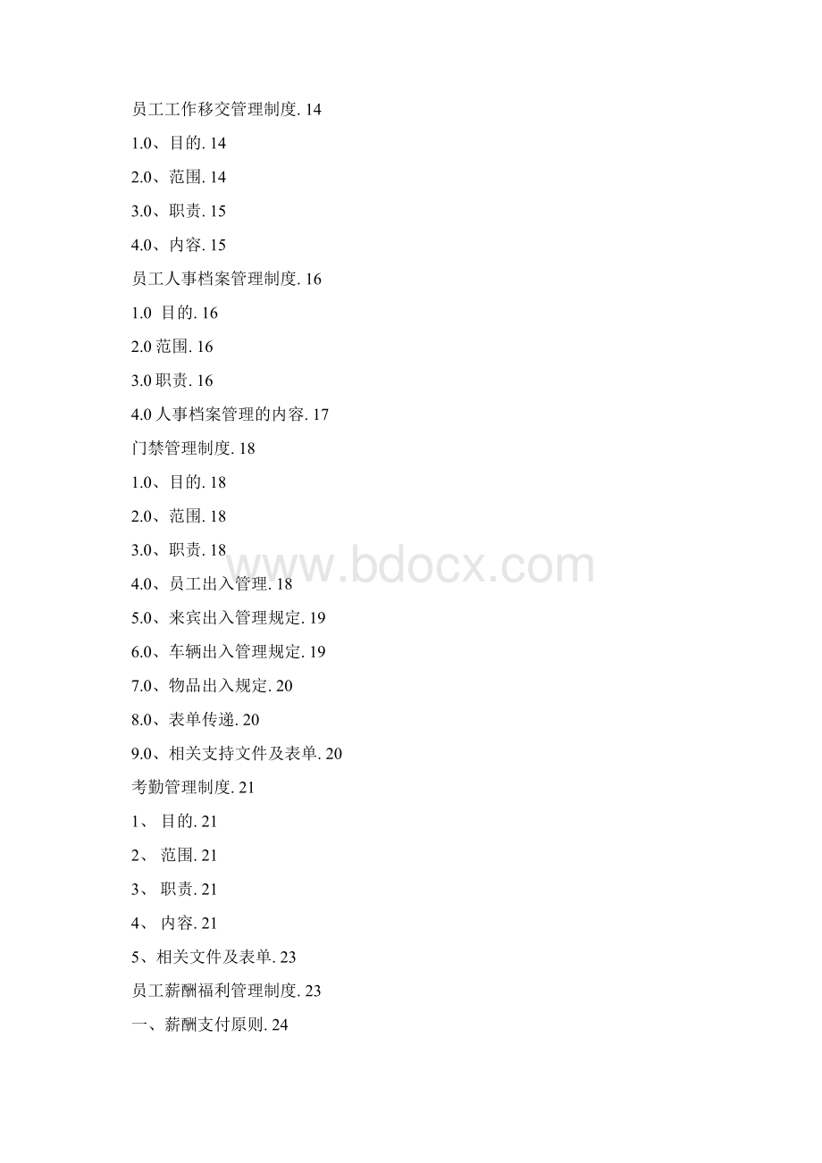 人力资源管理制度.docx_第2页