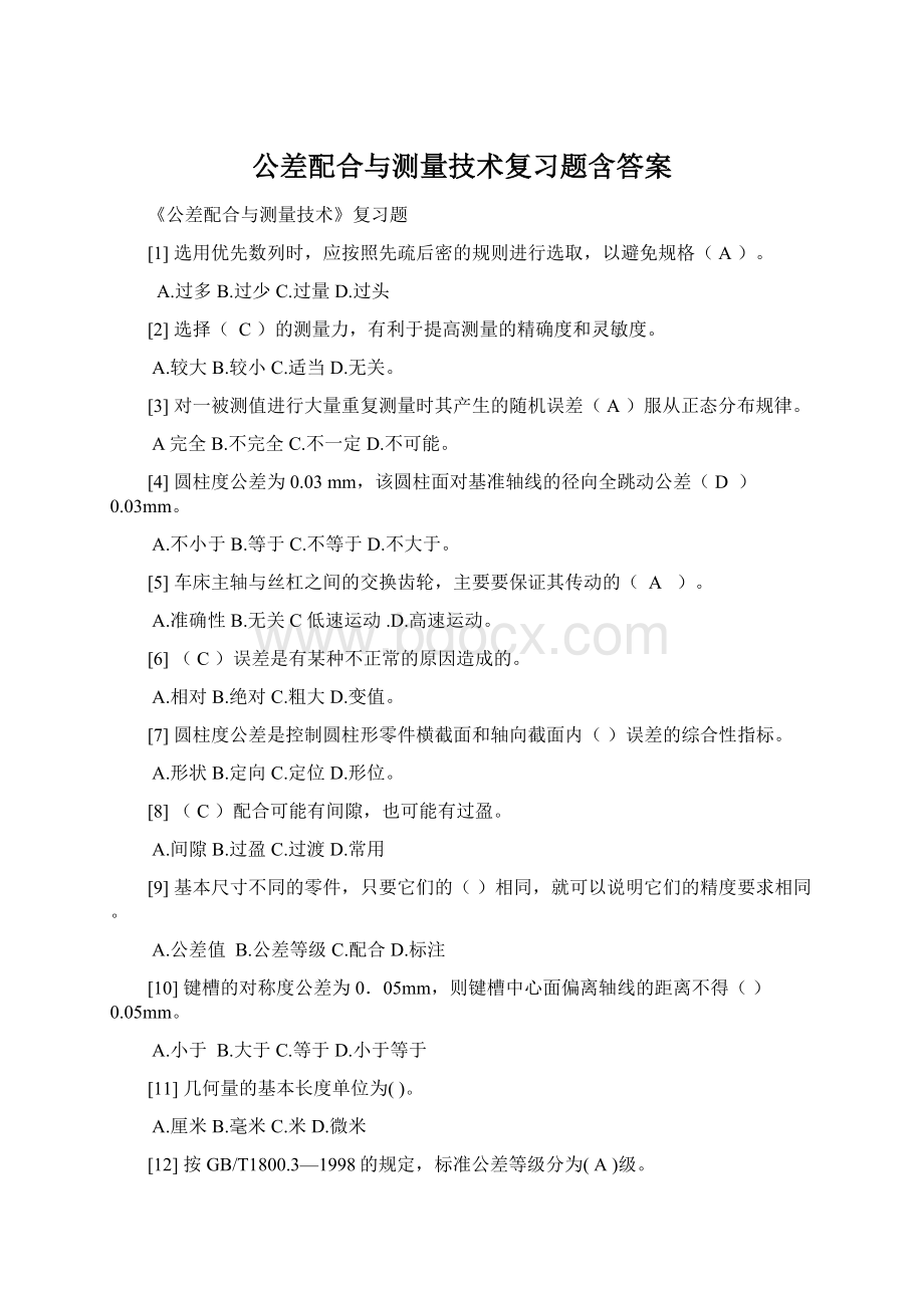 公差配合与测量技术复习题含答案Word格式.docx