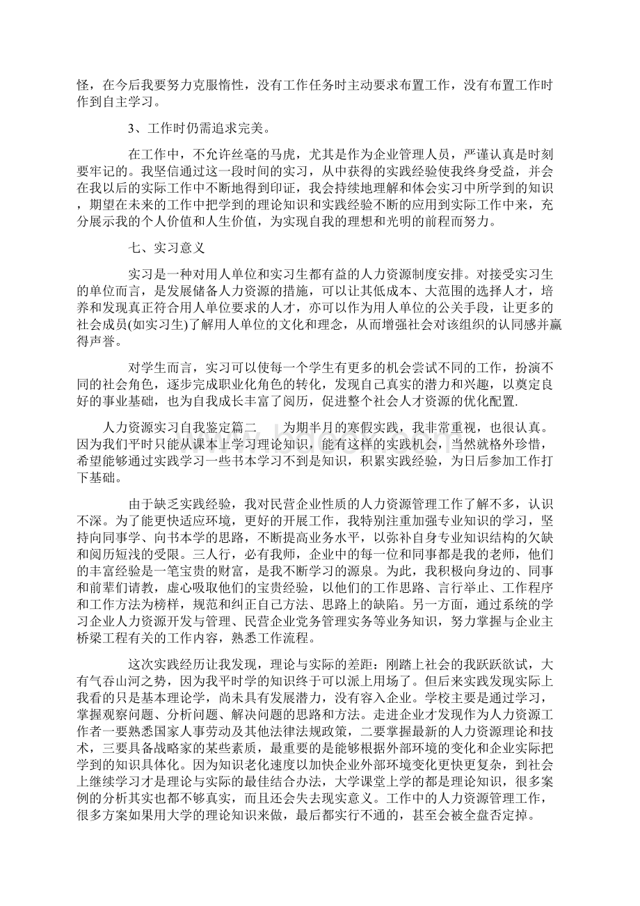 人力资源实习自我鉴定.docx_第3页