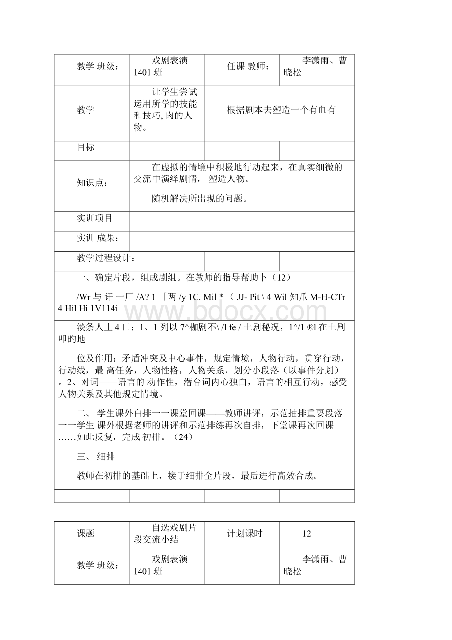 《戏剧表演》课程课时教案图文doc.docx_第3页