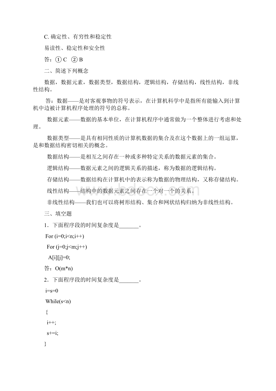 数据结构习题覆盖面全难度大.docx_第2页