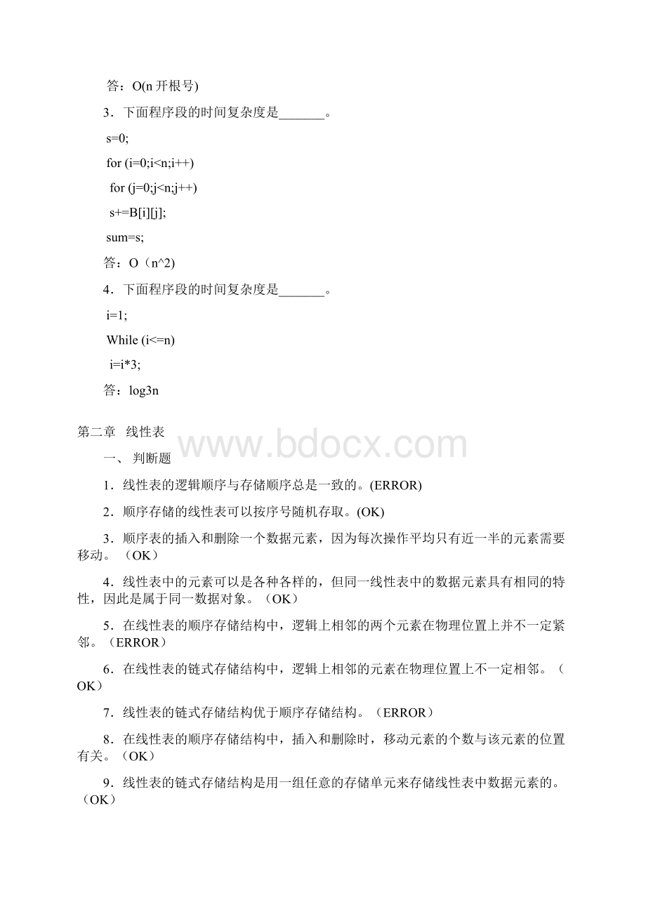 数据结构习题覆盖面全难度大.docx_第3页