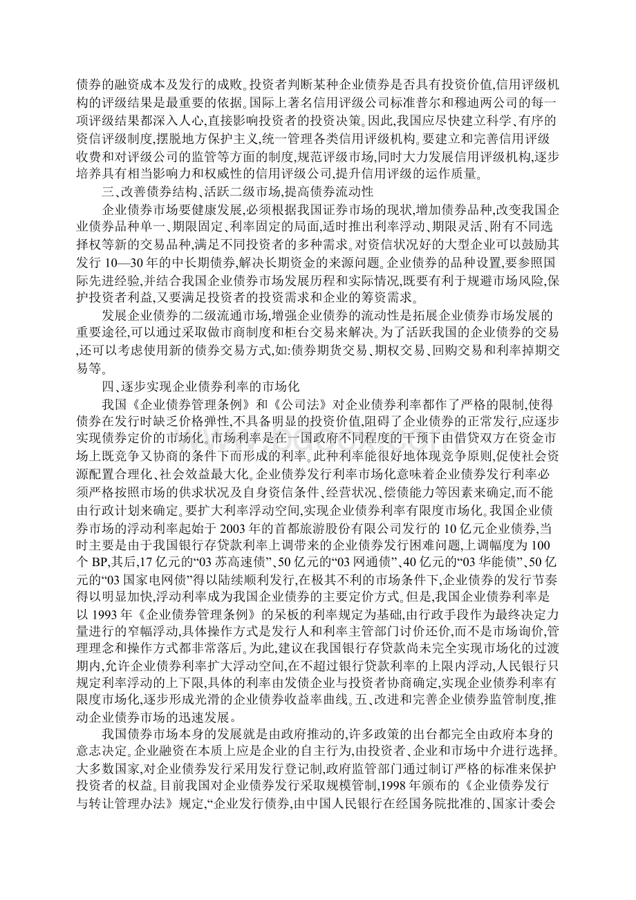 企业债券市场发展措施.docx_第2页