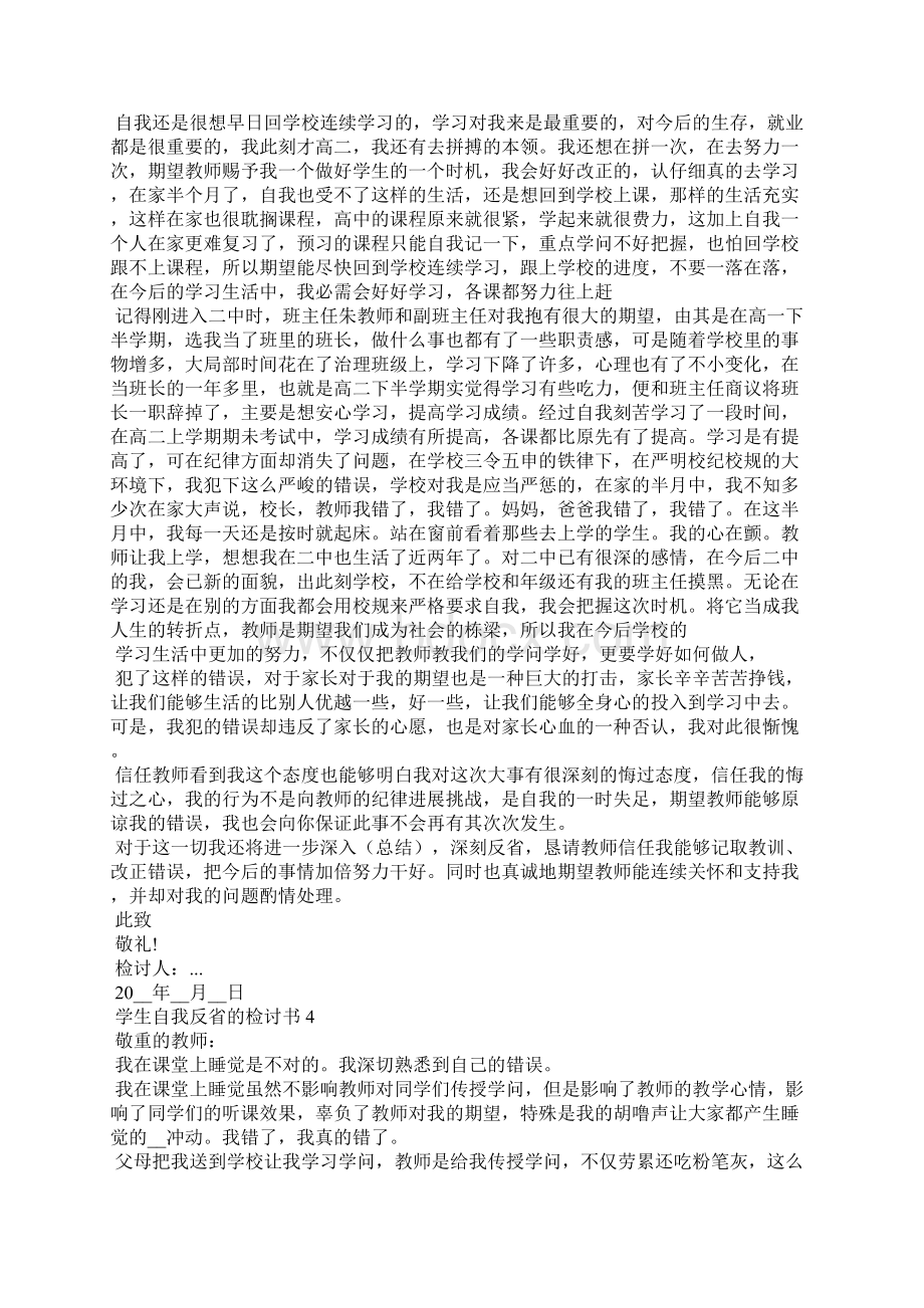 学生自我反省的检讨书模板Word下载.docx_第3页