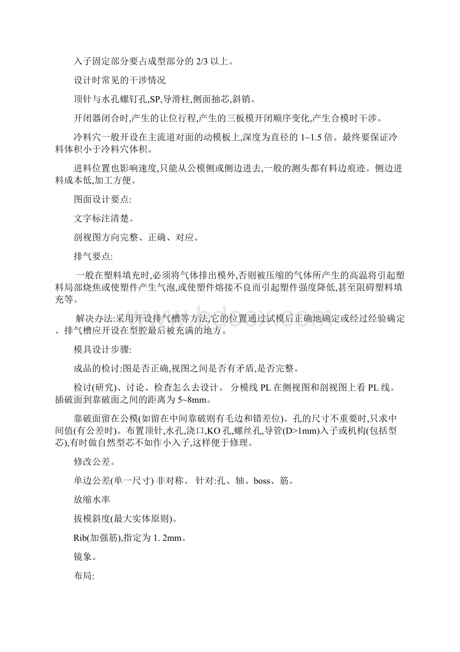 模具加工设计Word格式文档下载.docx_第2页