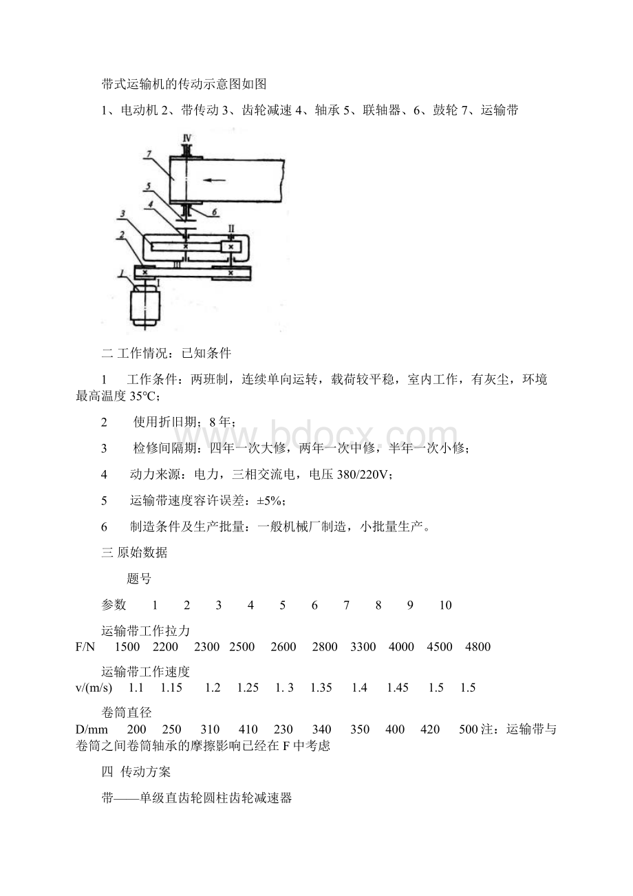 一级圆柱齿轮减速器设计计算doc 20页正式版Word文档下载推荐.docx_第2页