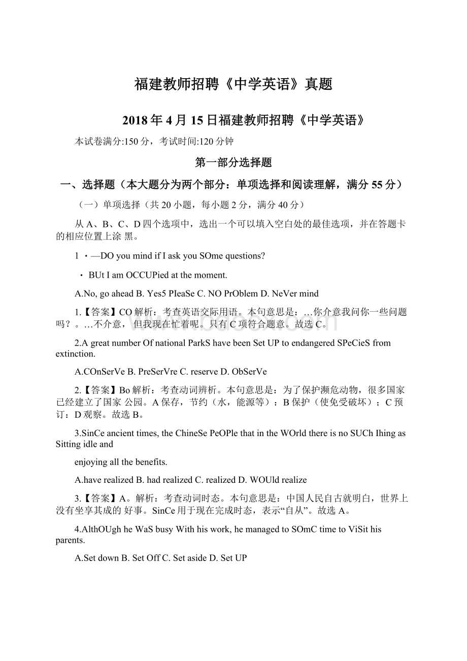 福建教师招聘《中学英语》真题.docx_第1页