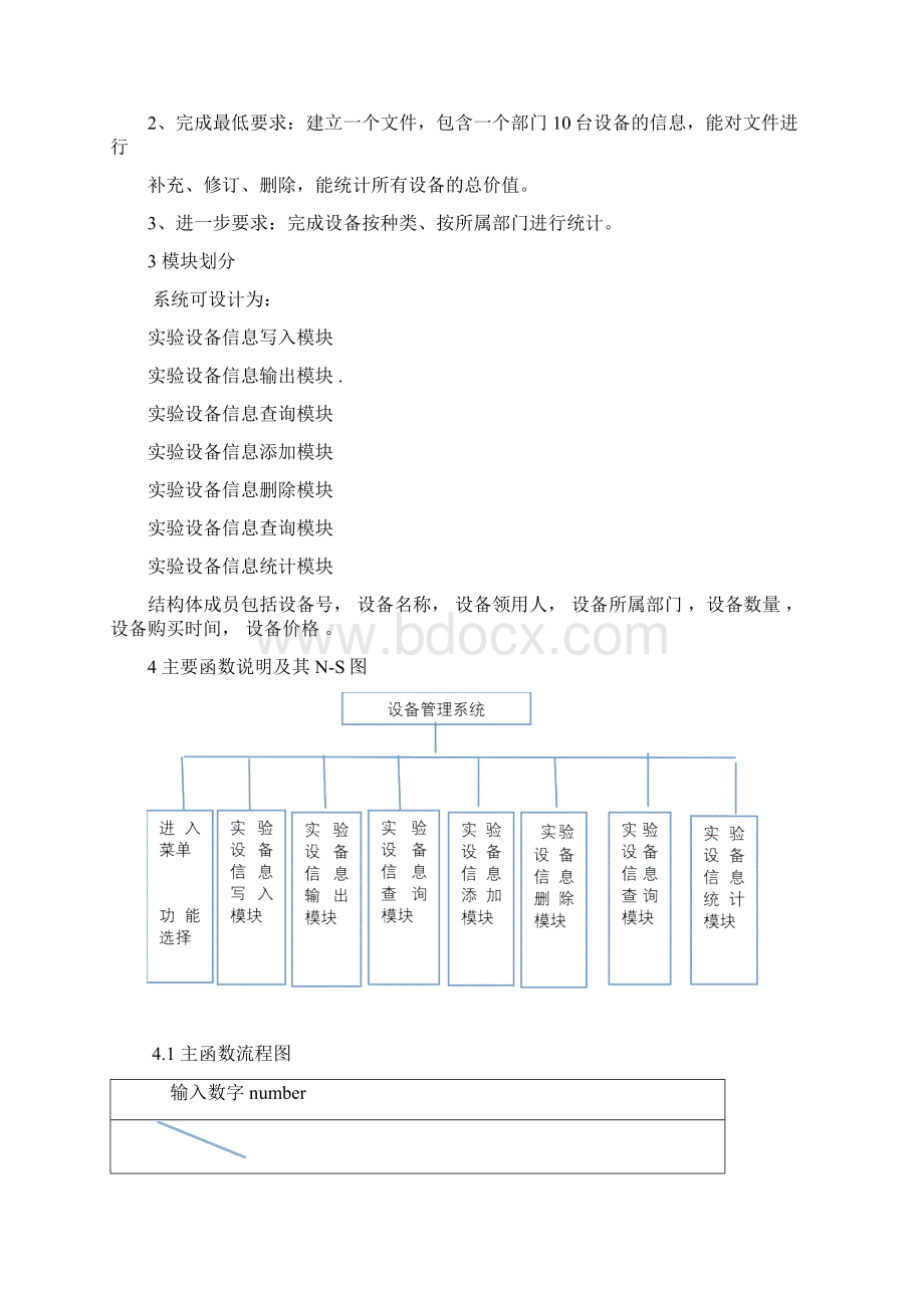 c语言设备管理系统.docx_第2页