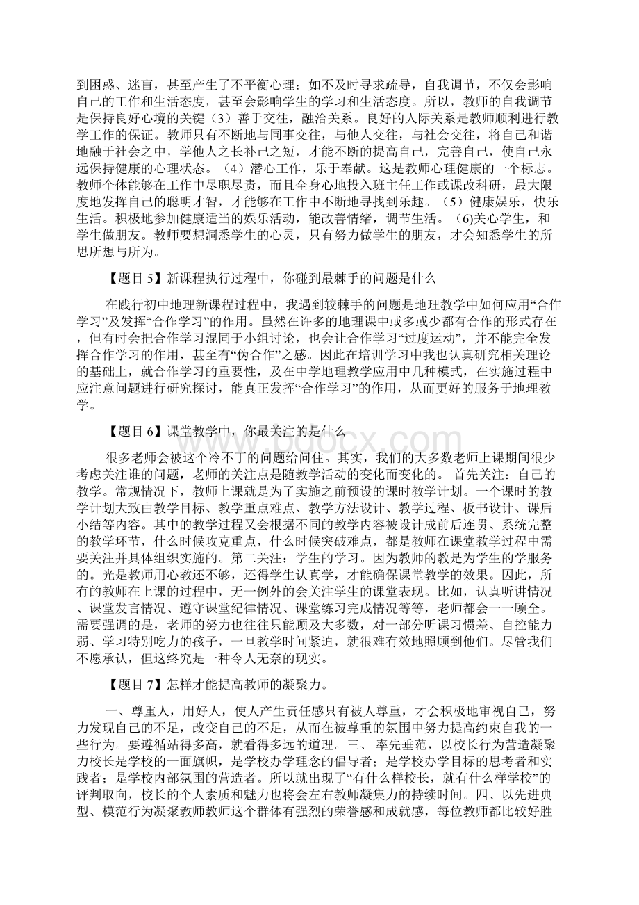 青年教师基本功大赛演讲题目及答案参考答案.docx_第2页