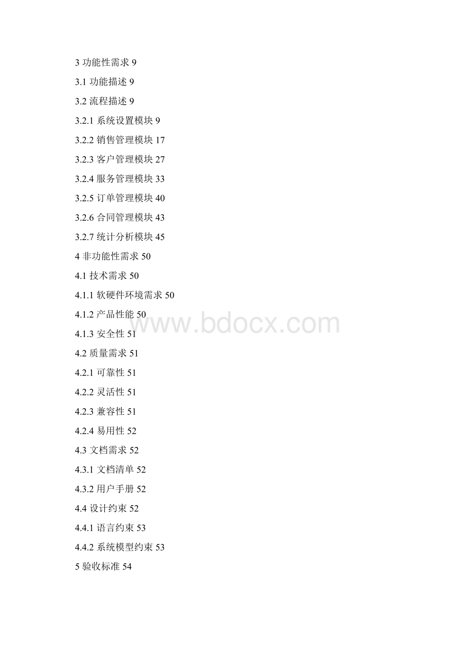 CRM项目文档模板Word下载.docx_第2页