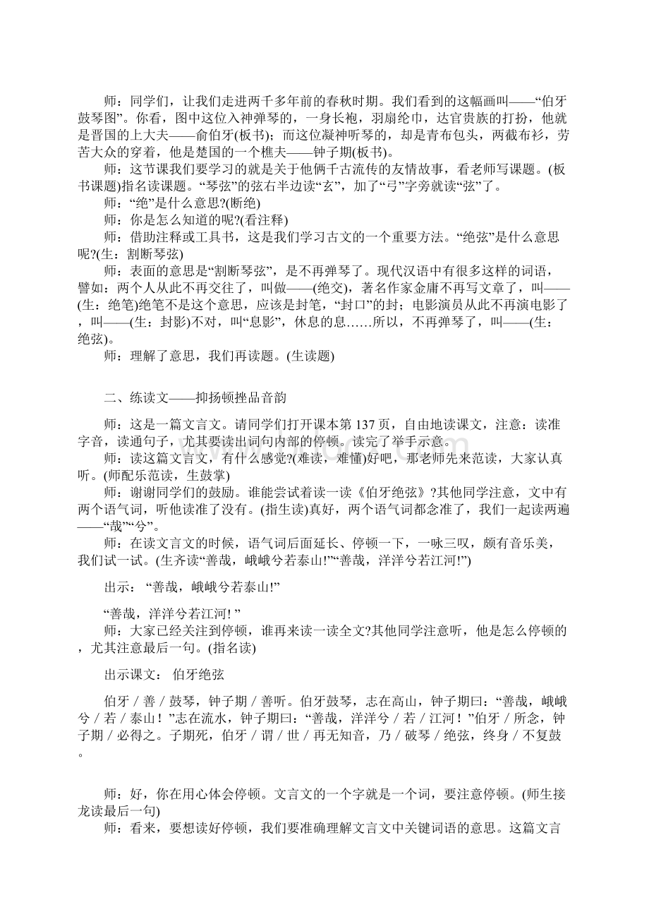 伯牙琴弦 教学设计.docx_第2页