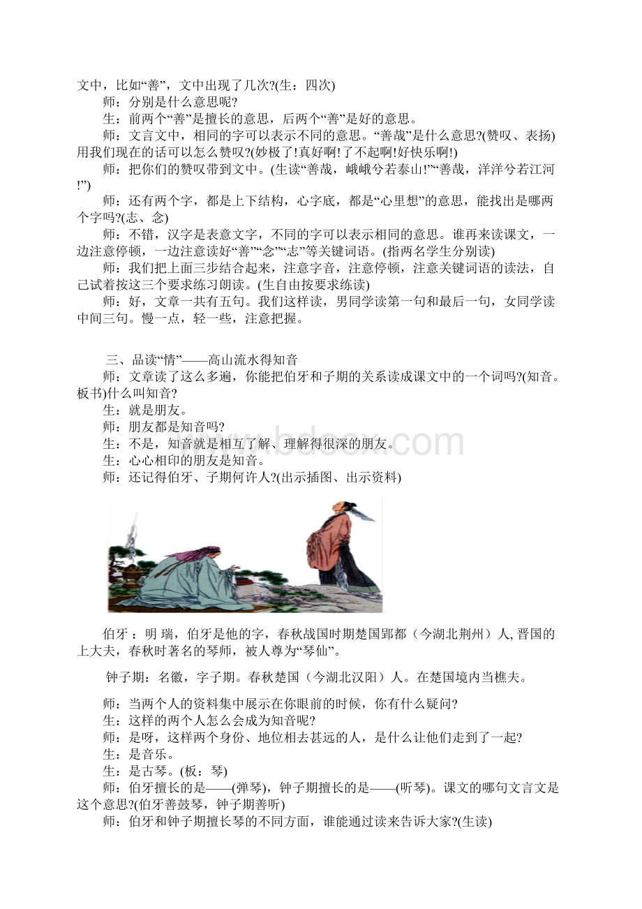 伯牙琴弦 教学设计.docx_第3页