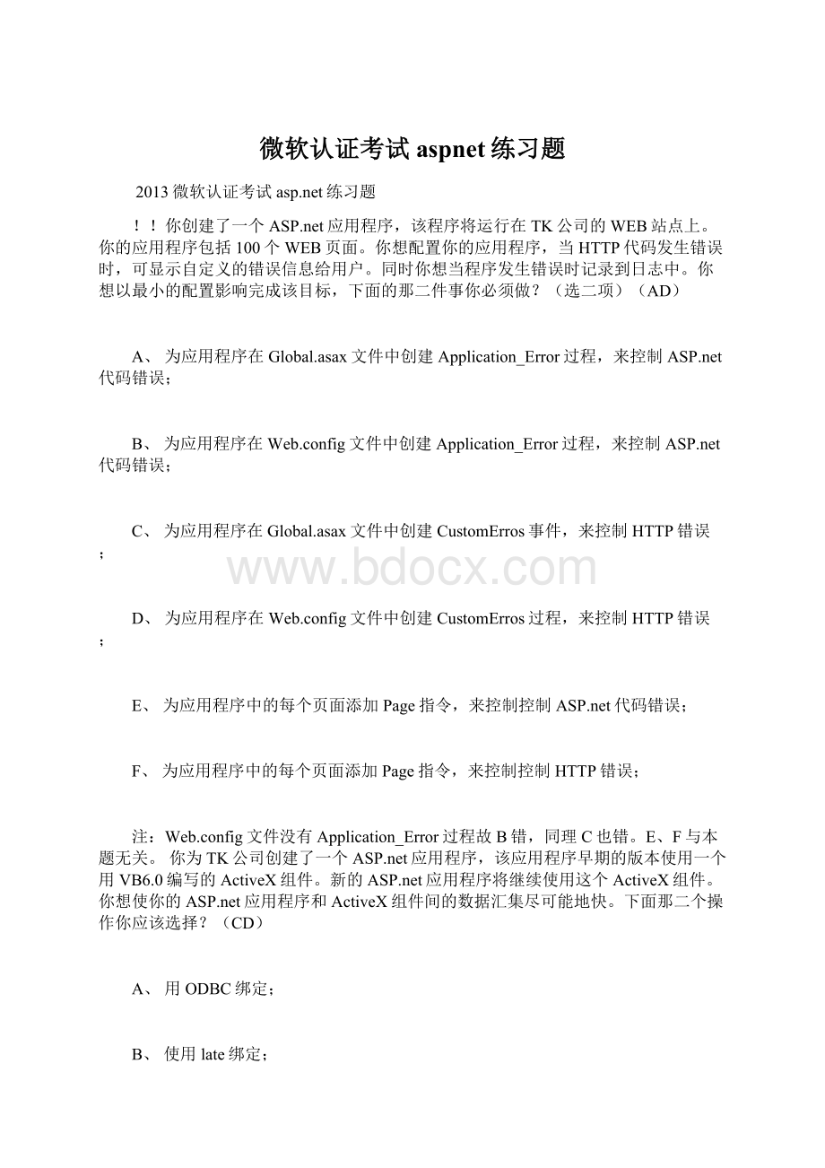 微软认证考试aspnet练习题Word文档格式.docx_第1页