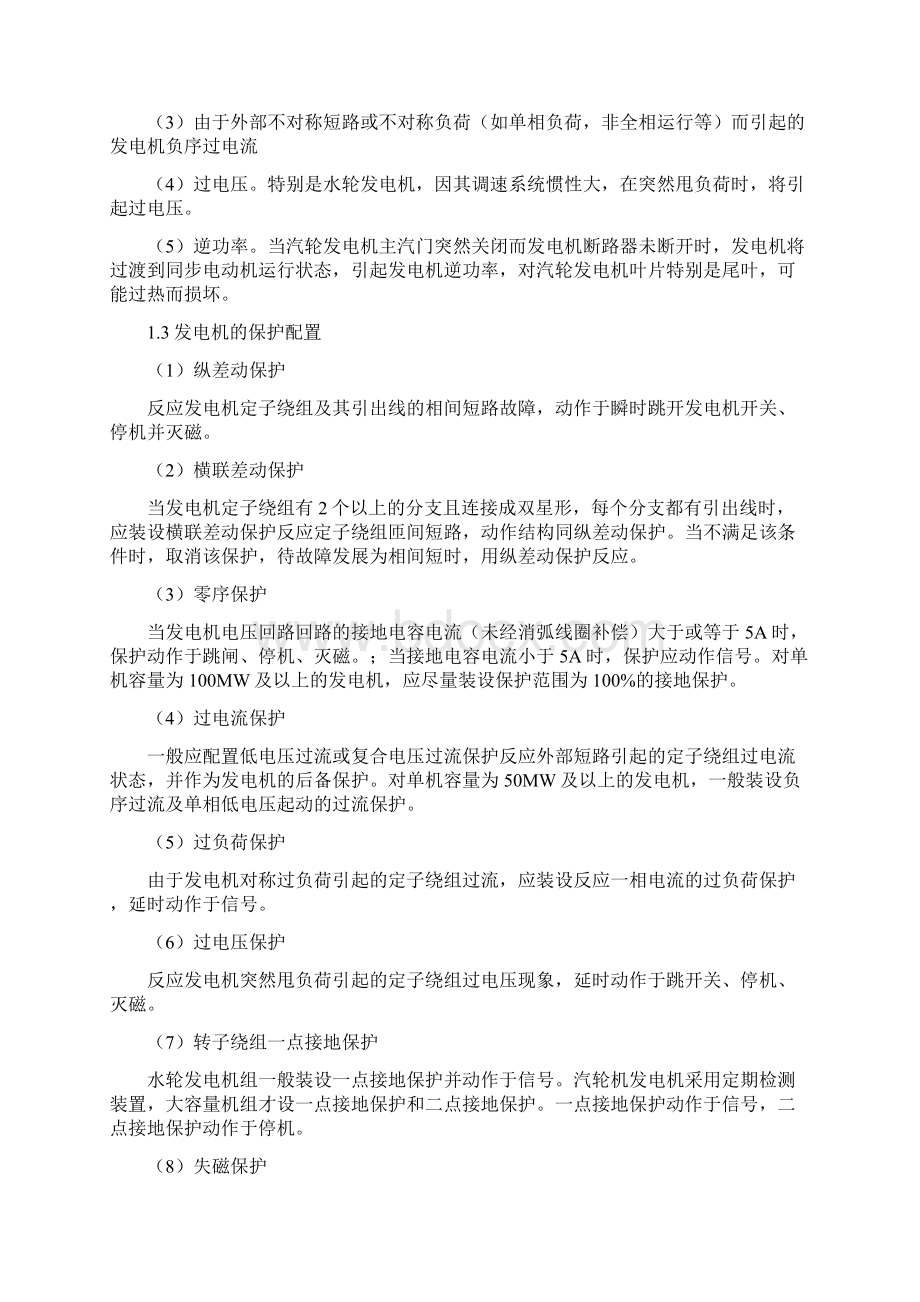 某发电厂发电机组继电保护的配置及整定计算讲解.docx_第2页