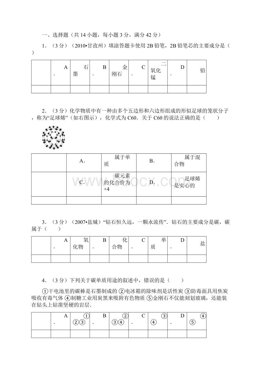 新人教版九年级上册《61 金刚石石墨和 C60》同步练习卷EWord格式.docx_第2页