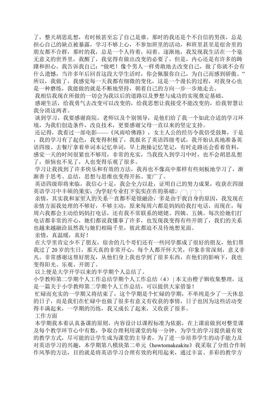 学期个人工作总结4篇工作总结Word下载.docx_第3页