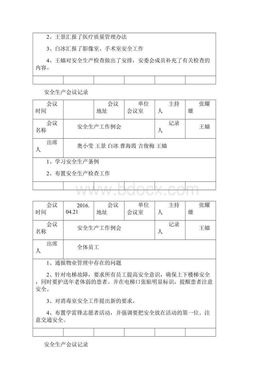 安全生产会议记录.docx_第2页