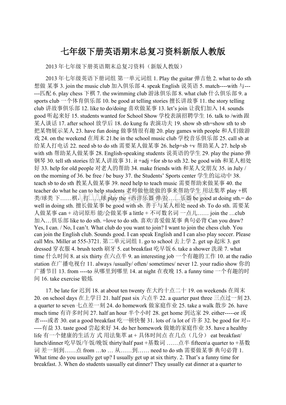 七年级下册英语期末总复习资料新版人教版.docx_第1页