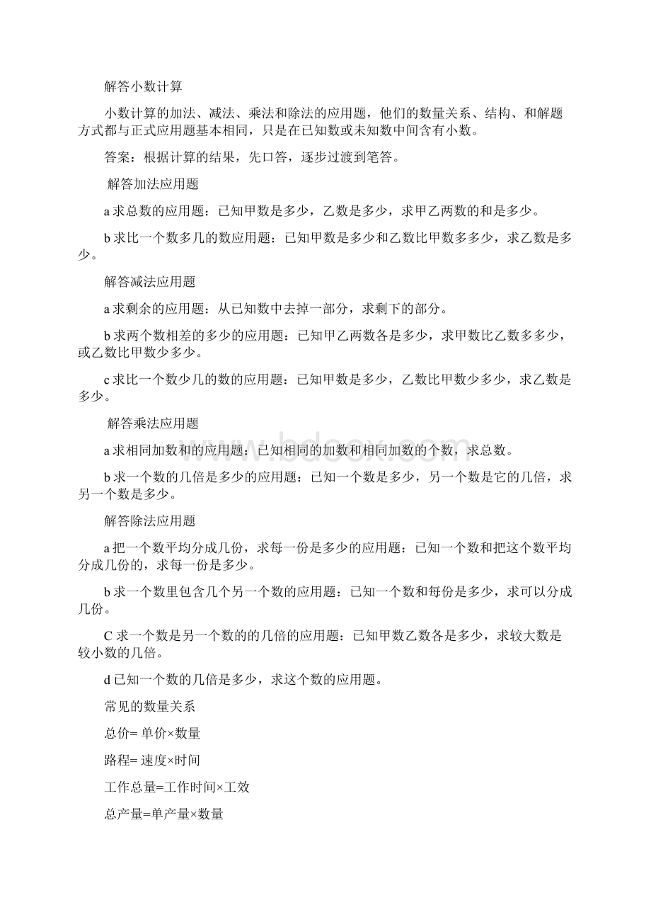 小学数学各类型应用题解答方法汇总Word下载.docx_第2页