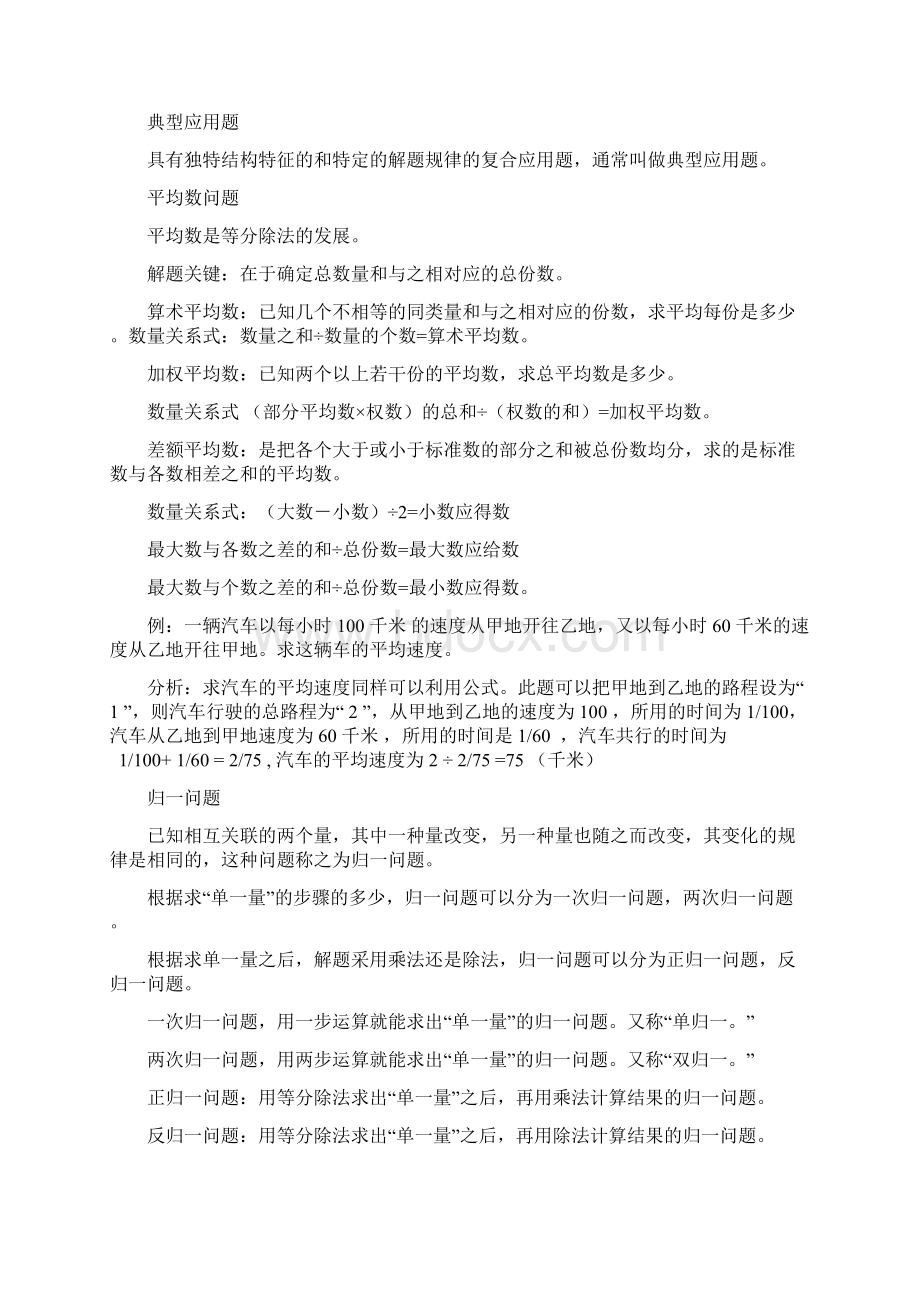 小学数学各类型应用题解答方法汇总Word下载.docx_第3页