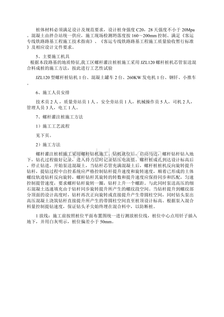 银西一分部螺杆灌注桩试桩方案.docx_第2页