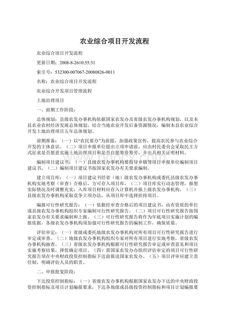 农业综合项目开发流程.docx_第1页