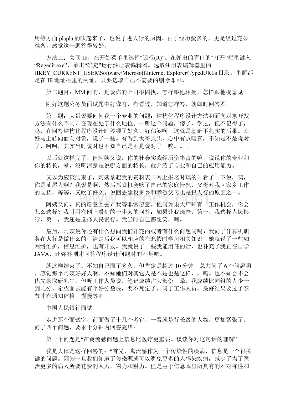 人行计算机类面试汇总doc文档格式.docx_第2页