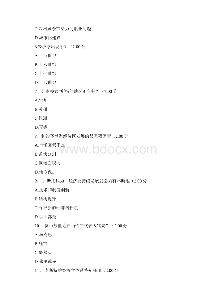 经济学百年网络通识课期末考试答案精.docx_第2页