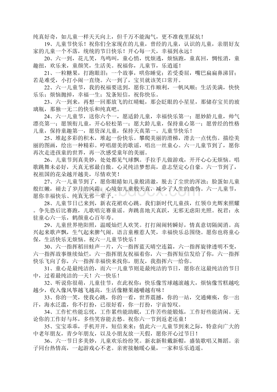 宝宝六一祝福语Word文档格式.docx_第2页