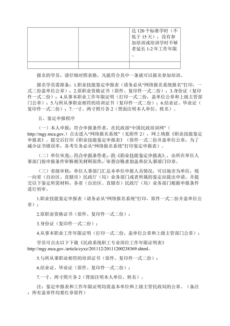 养老护理员国家职业技能鉴定申报条件和程序Word格式文档下载.docx_第3页