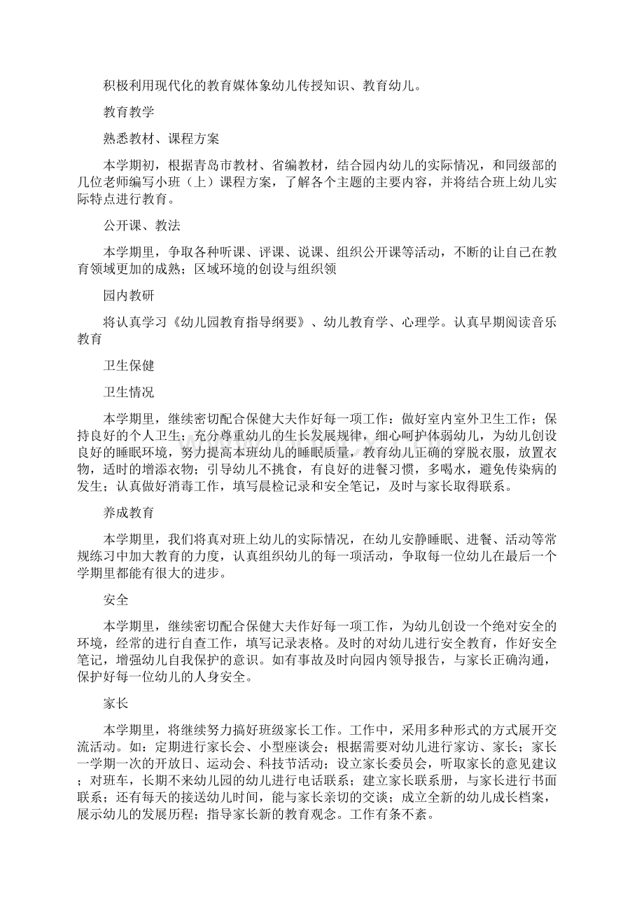 幼师的个人工作计划汇报精选多篇Word文档下载推荐.docx_第2页